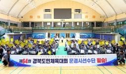 문경, 제64회 경북도민체전 선수단 결단식