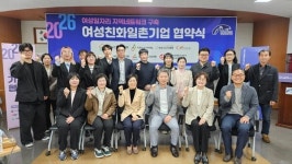 진안군, 경력단절여성 일자리 확대…여성친화 일촌기업 협약