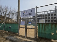 산단공 경기본부, 'KICOX 테니스가든' 개방…주민 생활체육 접근성 확대