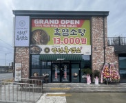 보양식 명가 약선흑염소 봉화점, 봉화읍 중심 상권 속 건강식 명소로
