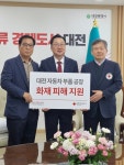 대전시, 문평동 화재 피해 지원 성금 전달받아