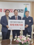 대전시, 문평동 화재 피해 지원 성금 전달받아