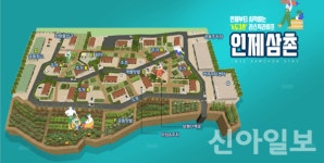 인제군, 인제삼촌 스테이 본격화…체류형 농촌단지 조성
