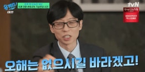 유재석, '해피투게더 혼자가 아니어서 좋아' 7월 첫 방송 확정