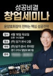 담가화로구이, 16일 구리 본사서 창업 세미나 개최