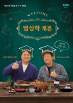 대구 김밥 브랜드 본좌김밥, ENA 밥상학개론 소개…전국 가맹 확대 나서