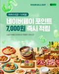 샤브올데이, 5월 한 달간 네이버페이 결제 시 포인트 적립 행사 진행