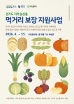 부천문화원, 지역 먹거리 나눔·교육 확대…농산물 가치 재조명
