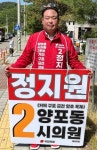 구미시의원 정지원 예비후보, 성과와 결과로 재선 도전 선언
