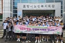 포항시 노인복지회관, 어르신·학생 함께하는 세대통합 프로그램 운영