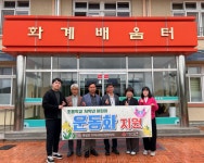 홍천북방면 지역사회보장협의체, 화계초 어린이에 운동화 지원