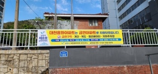 보령 대천흥화아파트 금연구역 지정…공동주택 8곳으로 확대