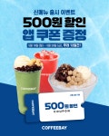 커피베이용인신 | 커피베이·커피베이 익스프레스, 신메뉴 출시 맞춰 고객 참여형 프로모션 운영