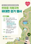 원주시치매안심센터, 한마음 치매극복 비대면 걷기 행사 운영