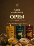 죽이야기, 공식 온라인몰 개편…6월 한 달간 구매 고객 대상 프로모션 운영