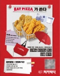 피자먹다, 신메뉴 통다리살 치킨 포토리뷰 이벤트 진행