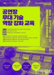 대전예술의전당, 무대기술 전문교육 연다…지역 공연 인재 육성 본격화