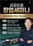 담가화로구이, 25일 본사서 창업 세미나 개최…운영 전략 공유