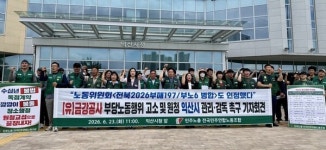 민주노총, 금강공사 부당노동행위 고소…익산시 관리·감독 촉구