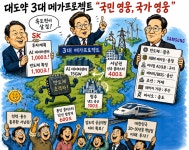 [신아 AI 만평] 대도약 3대 메가프로젝트, 