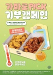 가마로강정, 판매 연계형 가마로PICK 기부캠페인 시작…첫 주인공은 보이넥스트도어 리우