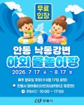 안동시, 낙동강변 야외 물놀이장 17일 개장…물썰매 슬라이드 첫 선