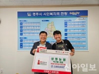 경주 상평농원 박기원 대표, 취약계층 위해 성금 200만원 기탁