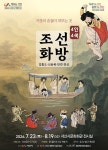 서산시, 조선 거장 4인의 작품세계 미디어아트로 선보인다