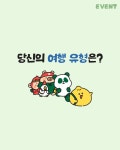 보배반점, 여행 유형 댓글 이벤트 진행…고객 참여형 소통 강화