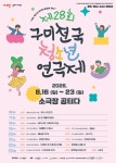 구미전국청소년연극제 16일 개막…전국 11개 팀 무대 오른다