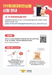 금산소방서, 화재피난약자 안전 강화…119안심콜 등록 독려