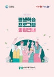 홍성군, 하반기 평생학습 프로그램 한눈에