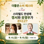 안성시, 4~6일 '더 좋은소비 페스타'…사회연대경제기업 28곳 참여
