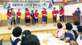 한국생활개선안동시聯 농촌사랑 행복나눔 한마당