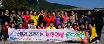 생활개선고령시연합회, 이주여성과 천연염색 체험