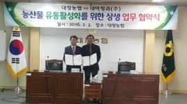 대아청과-대정농협, 제주농산물 판매촉진 앞장