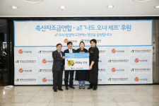 축산자조금연합,  나도 오너 셰프 후원식 개최