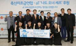 축산자조금연합-aT, 나도 오너 셰프 후원