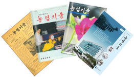 창간 반백년 맞은 월간 농업기술