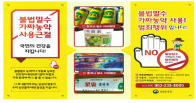 농촌진흥청, 불법 농약으로 인한 농업인 피해 예방