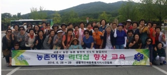 세종시 농업인단체 임원 리더십 교육
