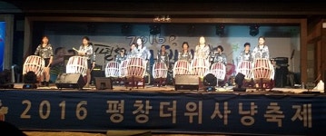 평창 대화면생활개선회, 퓨전사물놀이 선보여