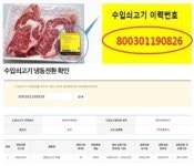 수입쇠고기 불법 해동판매 꼼짝 마!!!