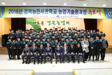 경북농업을 이끌 창조농업인 탄생