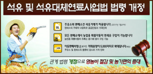 내년부터 농협주유소-판매소 간 석유거래 허용