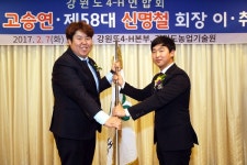 제58대 강원도4-H연합회, 신명철 회장 취임