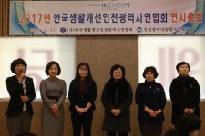 생활개선인천광역시聯, 서경자 회장 연임