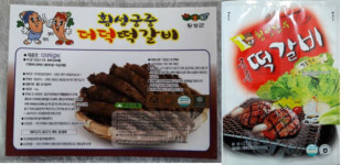 유통기한 경과 원료 사용 떡갈비 회수