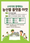 생활개선경기도聯, 플랫폼마켓 운영