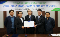 농협, 쌀 소비 확대 위한 업무협약 체결
